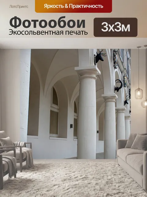 Фотообои Столбцы