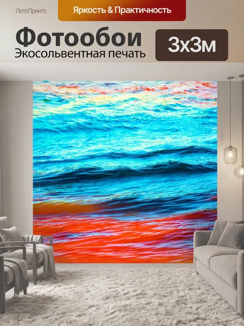 Фотообои море в стиле абстракции, вдохновение шимусом, переливы цветов, желание ускользнуть, ощущение свободы