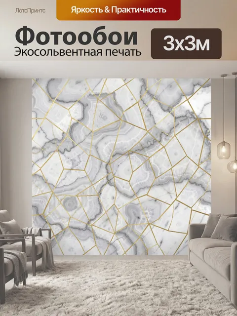 Фотообои Мраморные пласты с золотой сеткой