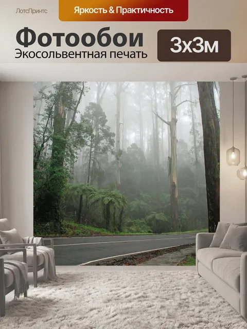 Фотообои Туман