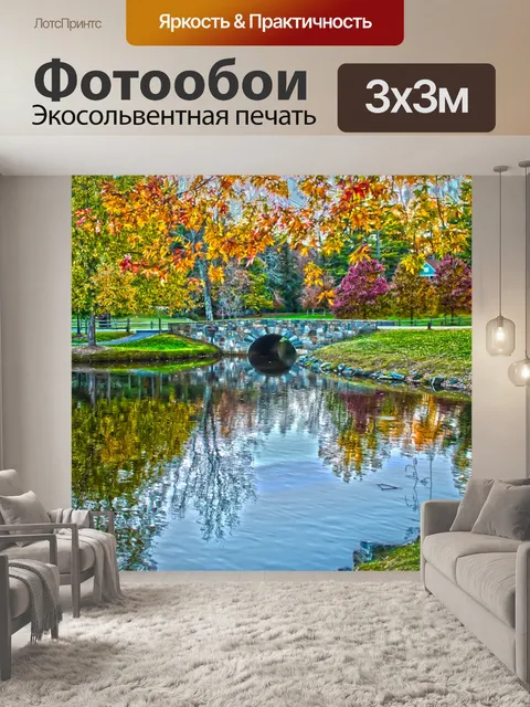 Фотообои Осенью озера отражений