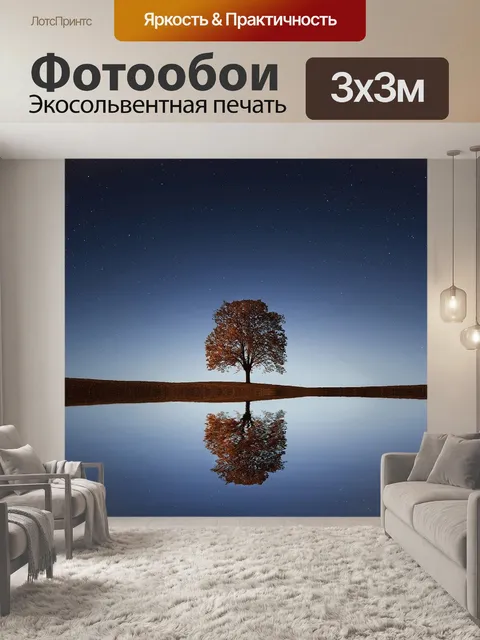 Фотообои Дерево