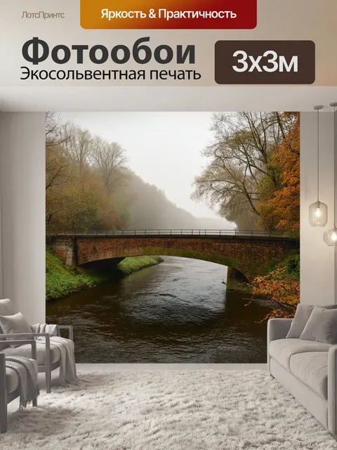 Фотообои туман в стиле флэт, старый мост через реку, туман окутывает края, теплые зеленые и коричневые оттенки
