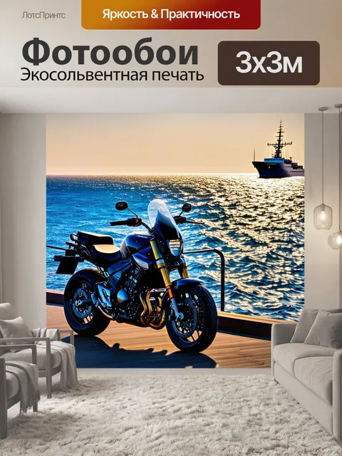 Фотообои мотоцикл на фоне бескрайних морских просторов