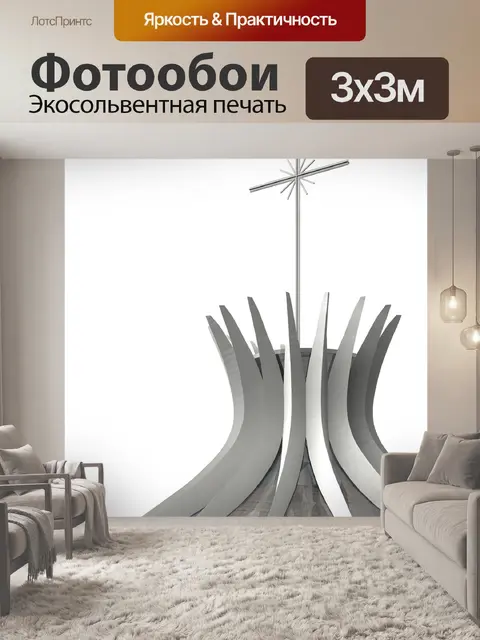 Фотообои Бразилиа