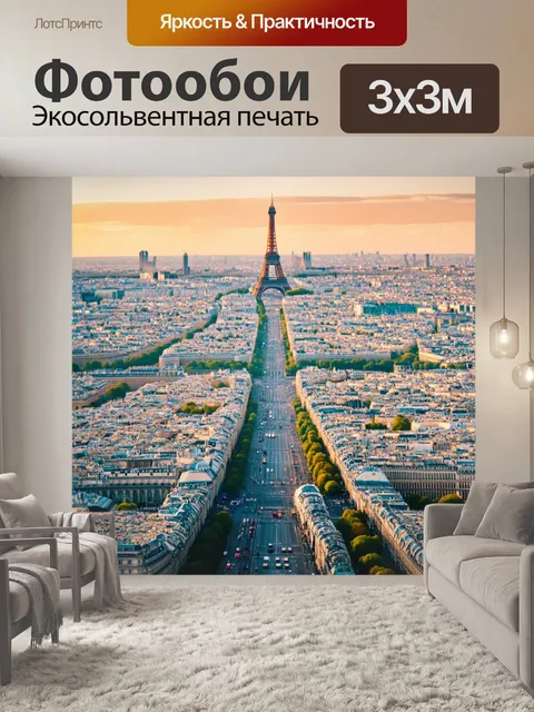 Фотообои панорамное изображение парижа с высоты, где главные достопримечательности изображены на фоне заката