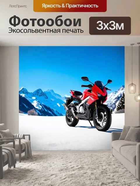 Фотообои мотоцикл, где мотоцикл представлен на фоне заснеженных альпийских гор под ярким голубым небом