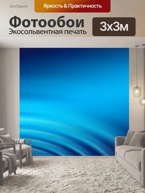 Фотообои Волны