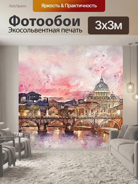 Фотообои Город