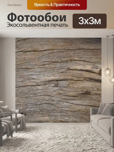 Фотообои Закройте ствол мертвого дерева