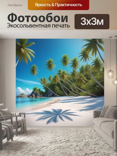 Фотообои экзотический тропический остров с белым песком и пальмами
