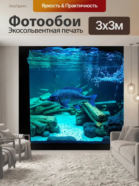 Фотообои в огромном аквариуме зоопарка плавно движутся стаи пираньи, освещенные яркими неоновыми огнями