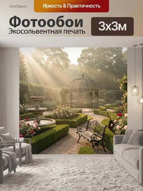 Фотообои Романтический английский сад с ажурной кованой беседкой среди аккуратно подстриженных живых изгородей и…