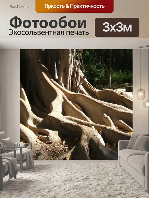 Фотообои Корни