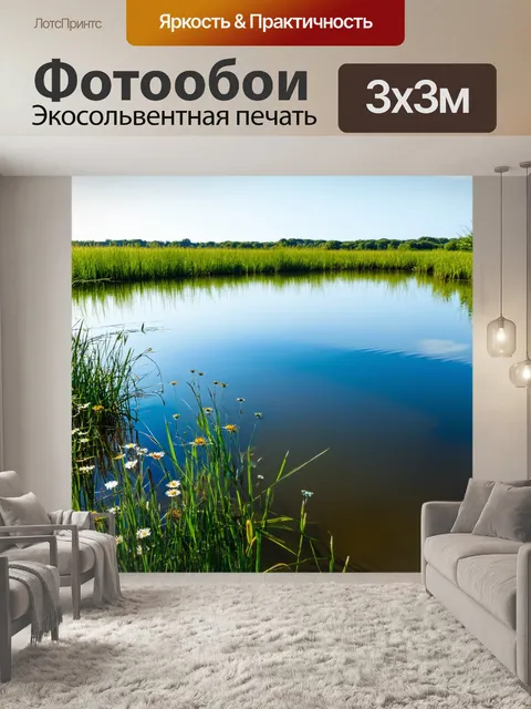 Фотообои спокойный пруд, в котором отражается небо, окруженное травами и цветами, создающее гармонию природы