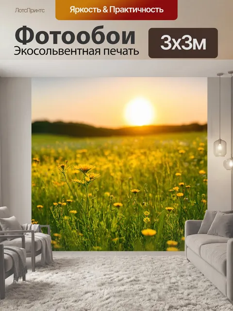 Фотообои весна: вечерний закат, луга, где растут дикие цветы, легкий аромат свежей зелени, звуки природы в тишине