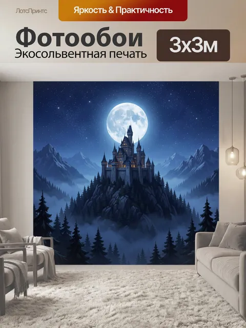 Фотообои Замок под полной луной