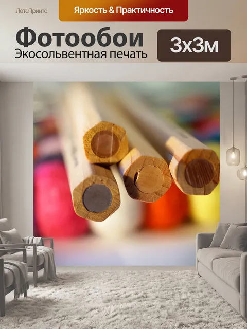 Фотообои Мелки