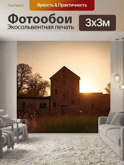 Фотообои англия: заброшенная паровая мельница на фоне яркого заката