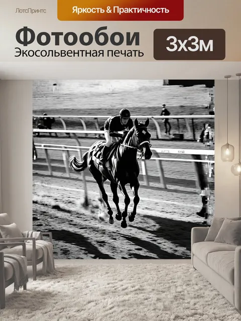 Фотообои скаковая лошадь, готовая к старту, стоит в ярко освещенном дерби-трассе, её мускулы напряжены в ожидании…