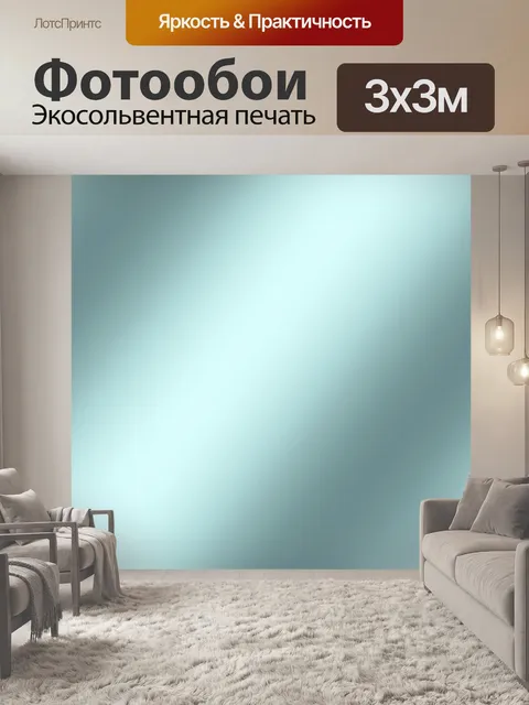 Фотообои Стекло