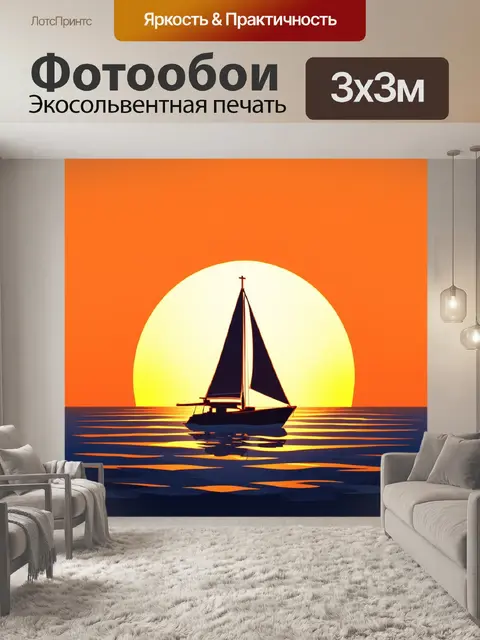 Фотообои море в стиле флэт с силуетом паруса на фоне падающего солнца