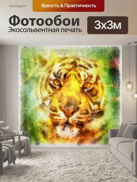 Фотообои Тигр Цифровая живопись