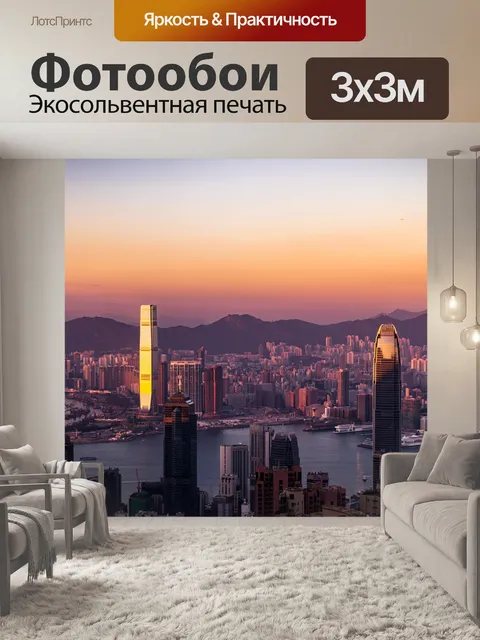 Фотообои Город