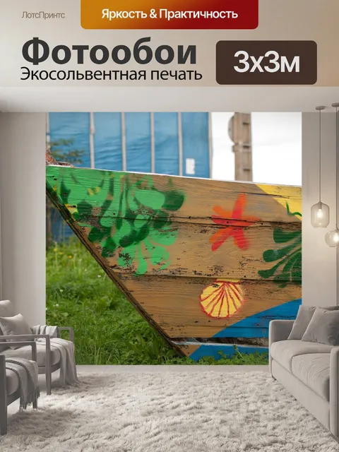 Фотообои Лодка