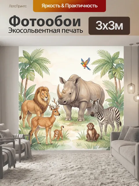 300 × 300 см · Экосольвентная печать