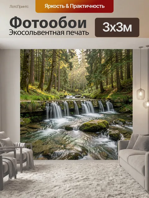 Фотообои Лесной ручей с водопадами
