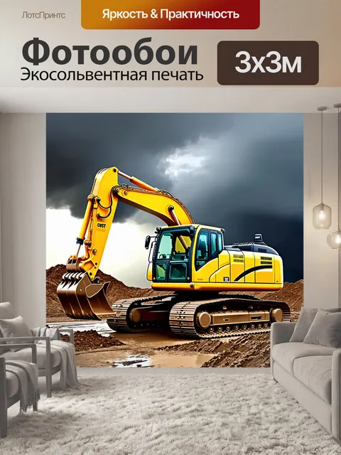 Фотообои гигантский желтый экскаватор стоит на строительной площадке, окруженный хмурыми облаками перед грозой