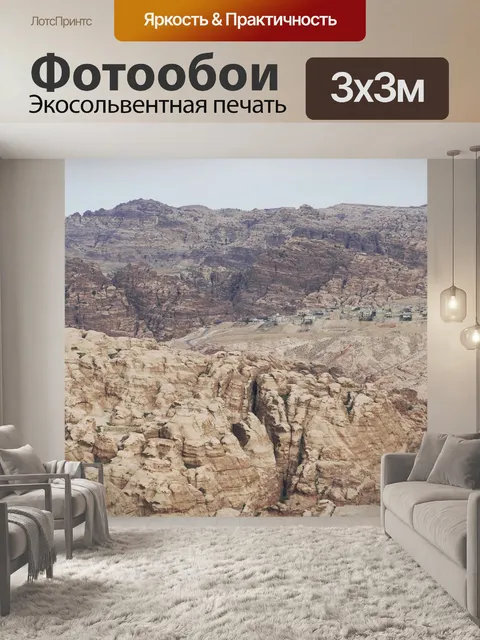 Фотообои Иордания