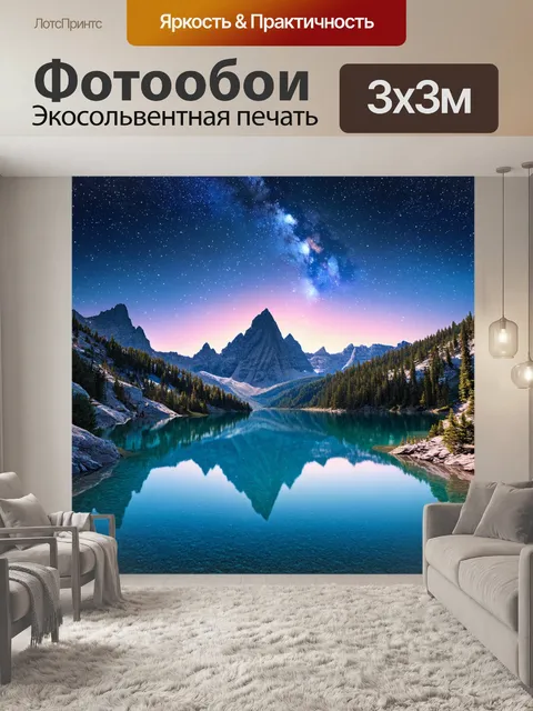 Фотообои горы на фоне яркого звездного неба