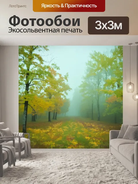Фотообои туман в стиле малярные краски, пастельный туман на фоне висенних деревьев, с легкими оттенками зеленого
