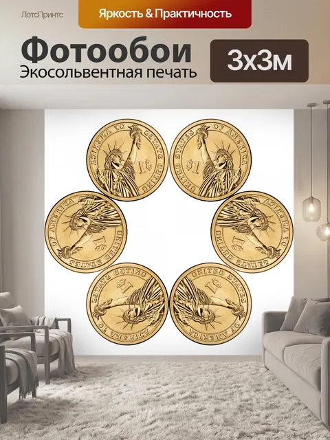 Фотообои Шесть золотых долларов