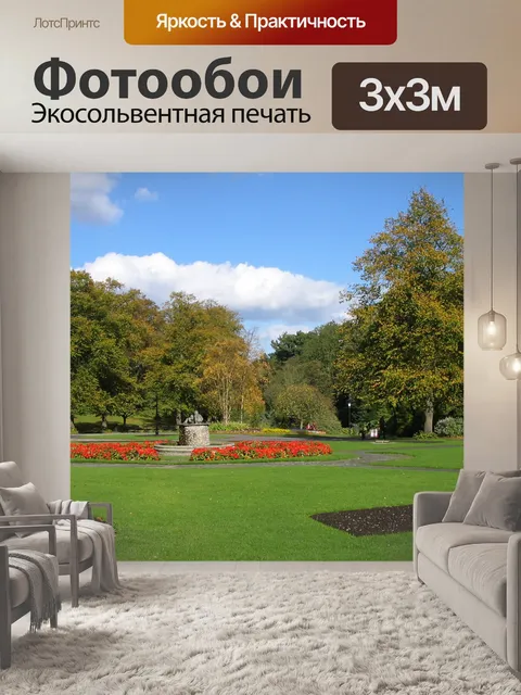 Фотообои Долина сады парка