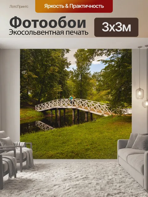 Фотообои Пушкинские горы