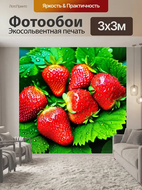 Фотообои Яркая и сочная клубника на зелёных листьях, покрытая капельками воды