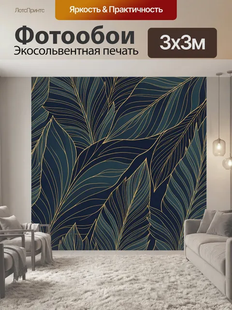 Фотообои Абстрактные тропические листья в золоте