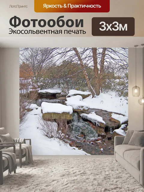 Фотообои Ледяные Крик