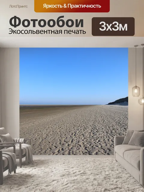 Фотообои Простор