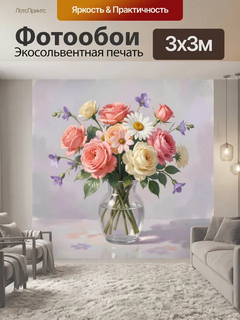 Фотообои Букет роз и ромашек