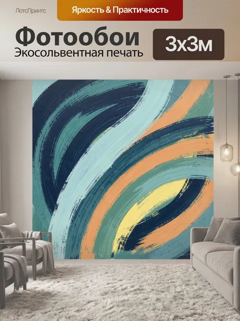 Фотообои Абстрактные дуги в морской палитре