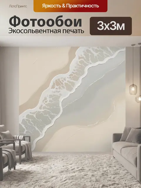 Фотообои Абстрактный берег с морской пеной