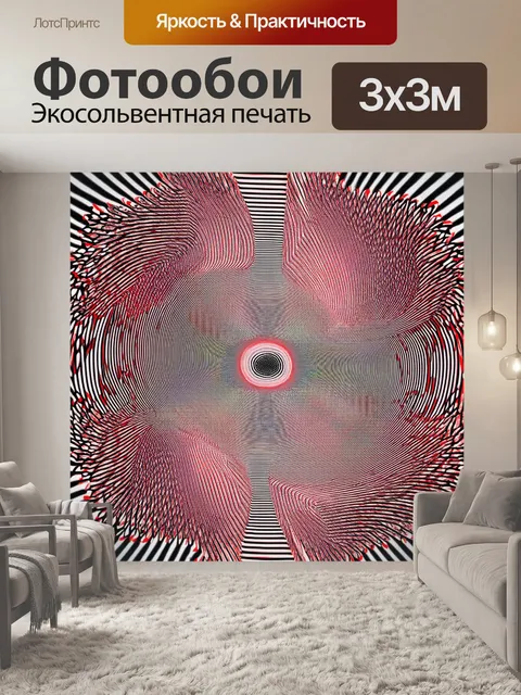 Фотообои спирали черных и красных линий, создающие иллюзию движения и глубины