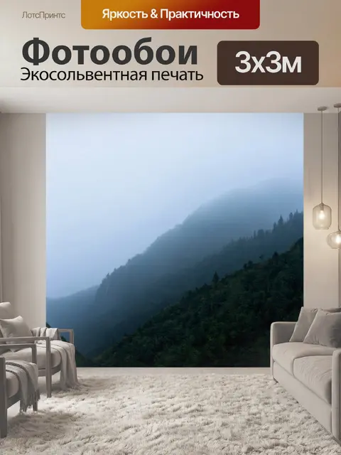 Фотообои загадочные горы в тумане