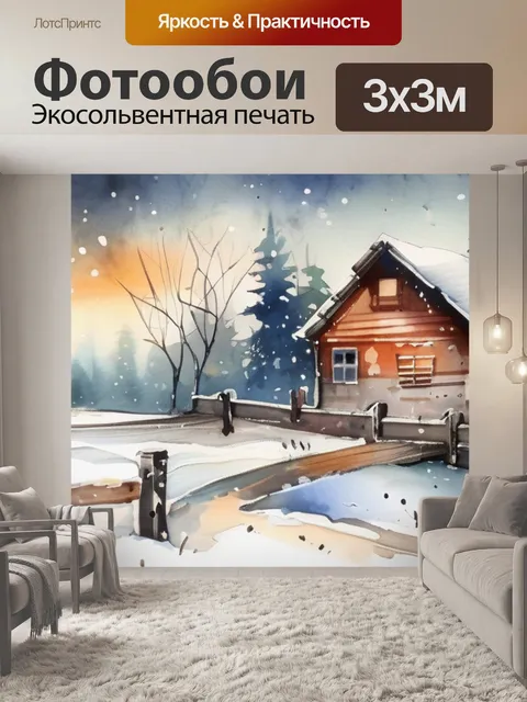 Фотообои зима снег идет