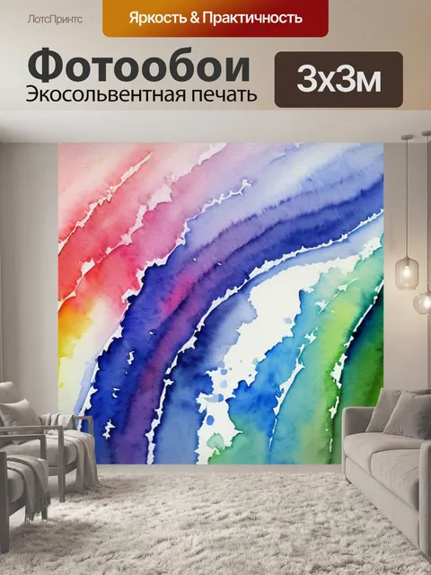Фотообои с акварелью