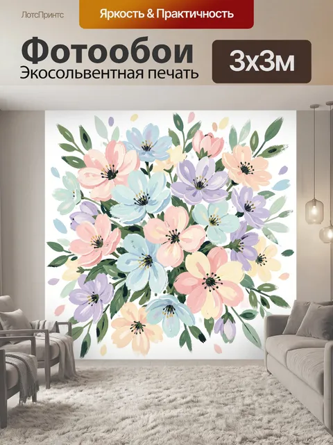 300 × 300 см · Экосольвентная печать